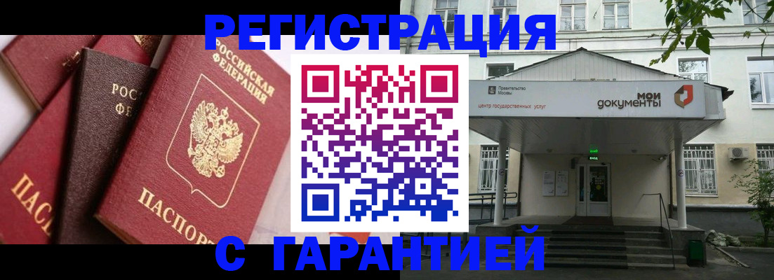 прописка регистрация в Ельце