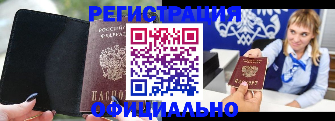 купить прописку в Ельце