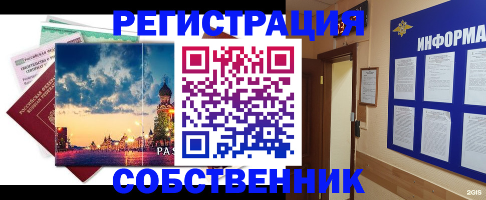 прописка от собственника в Ельце