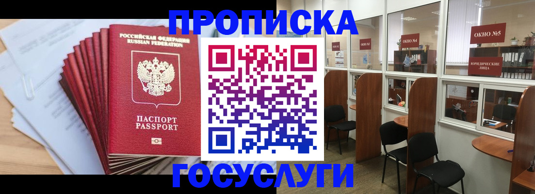 прописка для кредита в Ельце