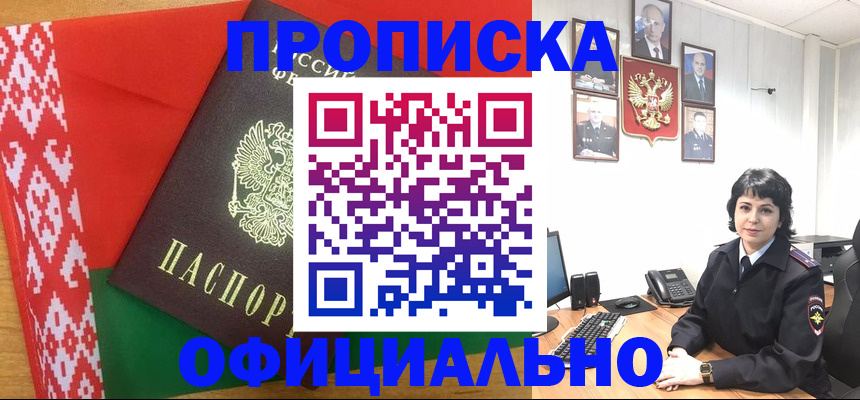 прописка для работы в Ельце