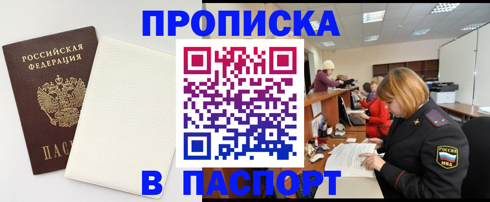 прописка от собственника в Ельце