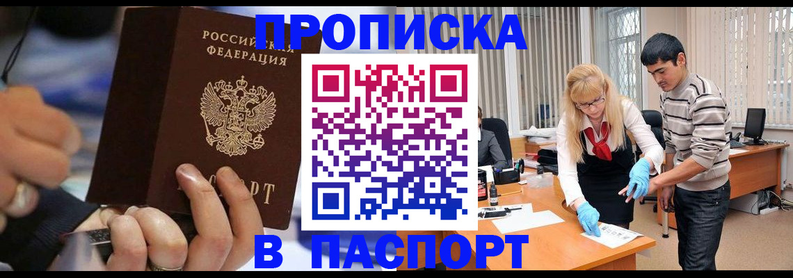 прописка паспорт в Ельце